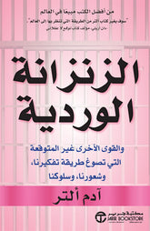الزنزانة الوردية